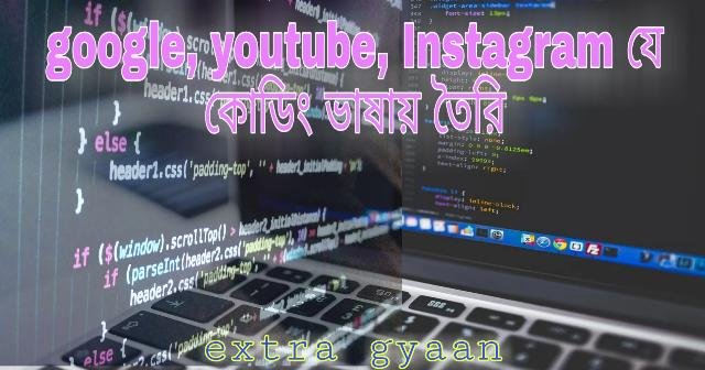 পাইথন প্রোগ্রামিং ভাষা। Python programming language in bengali