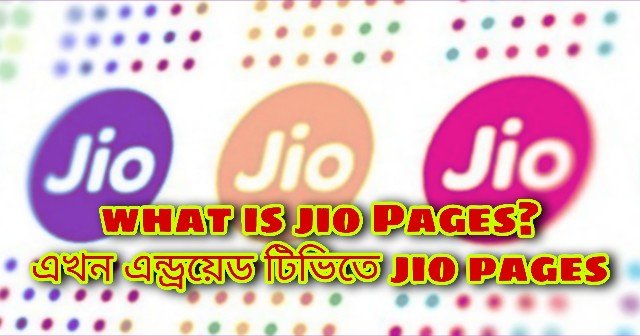 Jio pages ওয়েব ব্রাউজার