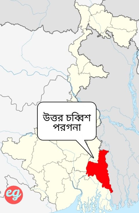 পশ্চিমবঙ্গের জেলা কয়টি 2024, পশ্চিমবঙ্গের জেলা কয়টি ২০২৪, West Bengal District List in Bengali 