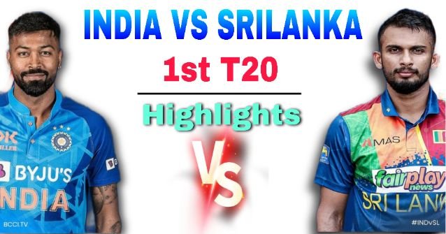ভারত শ্রীলংকা প্রথম টি-টোয়েন্টি ম্যাচ ২০২৩: highlights