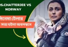 রানী মুখার্জি অভিনীত 'Mrs.chatterjee vs norway' সত্য ঘটনা অবলম্বনে, অসাধারণ গল্প