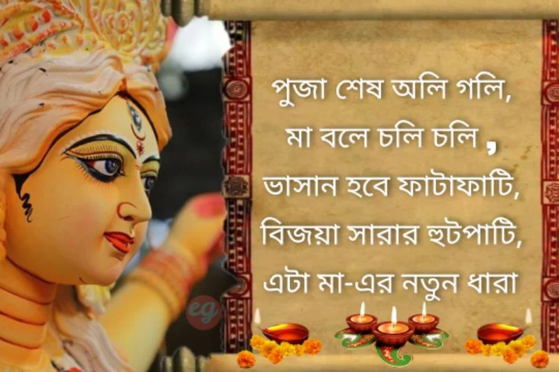 Subho Bijoya Dashami Wishes in Bengali