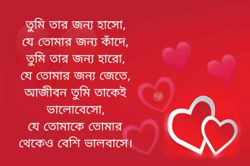 Bangla Romantic Status For Girlfriend, Bangla Love Status for Girlfriend