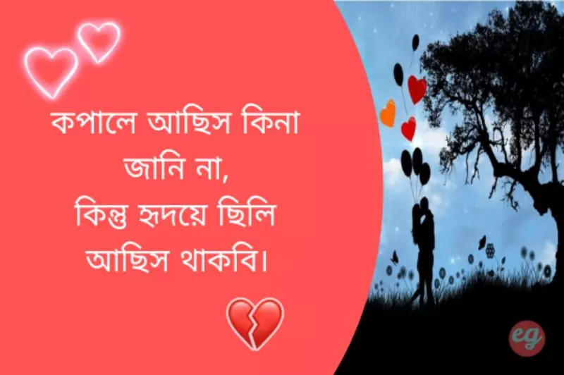 Bangla Romantic Status For Girlfriend, গার্লফ্রেন্ডের জন্য রোমান্টিক স্ট্যাটাস, Bangla Love Status for Girlfriend, বাংলা রোমান্টিক স্ট্যাটাস গার্লফ্রেন্ড, Romantic Status For Girlfriend in Bengali