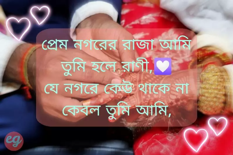Bangla Romantic Status For Husband, Bangla Love Status For Husband