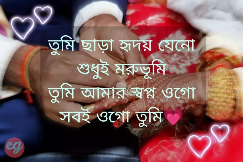 Bangla Romantic Status For Husband, Bangla Love Status For Husband