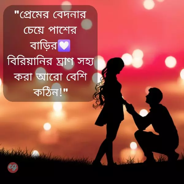 Bangla Romantic Status For Facebook