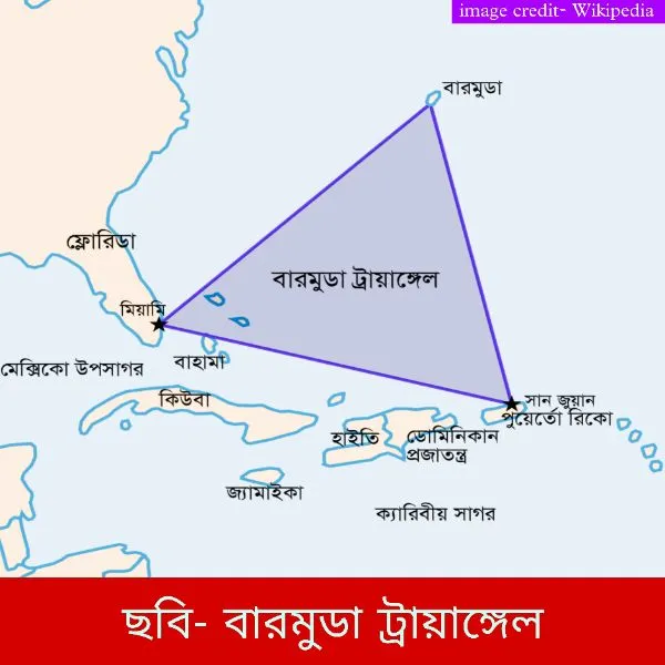 বারমুডা ট্রায়াঙ্গেলের রহস্য, Bermuda Triangle in Bengali